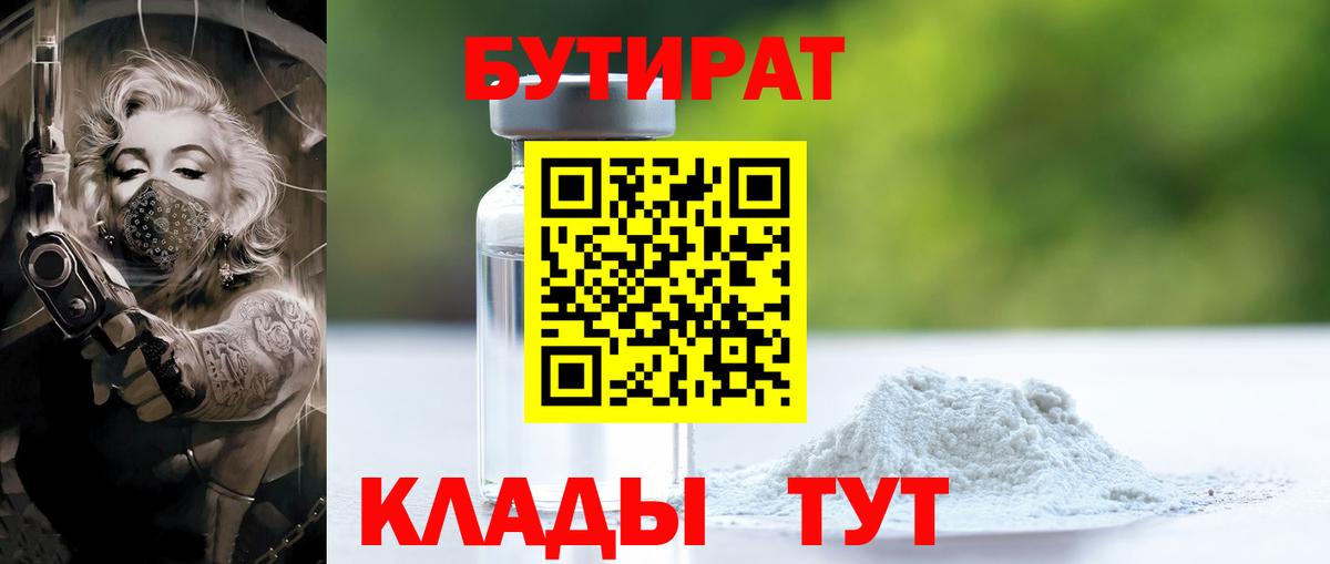 БУТИРАТ оксана Когалым