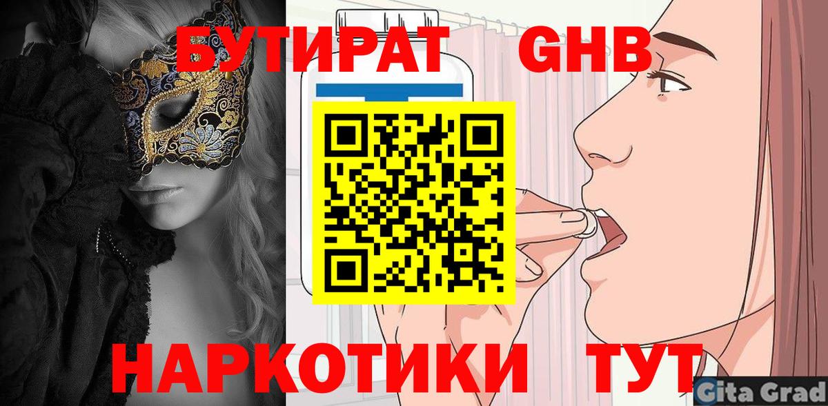 БУТИРАТ GHB  Вход с VPN  Когалым 