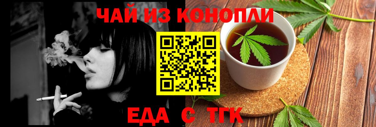Еда ТГК марихуана  Вход с VPN  Когалым 