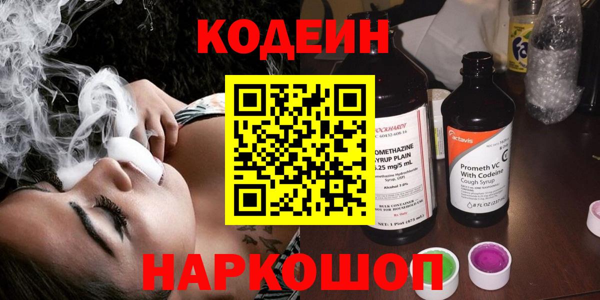 Кодеиновый сироп Lean напиток Lean (лин)  Вход с VPN  Когалым  Кодеиновый сироп Lean Purple Drank 