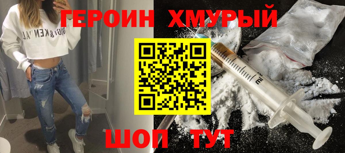 Героин  Героин белый  Вход с VPN  Когалым 
