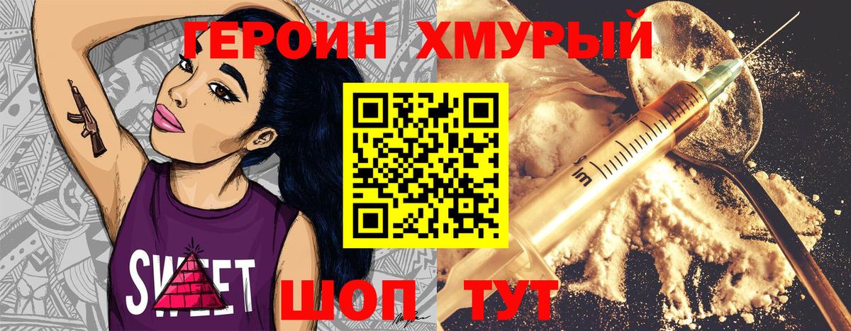 Героин герыч Когалым