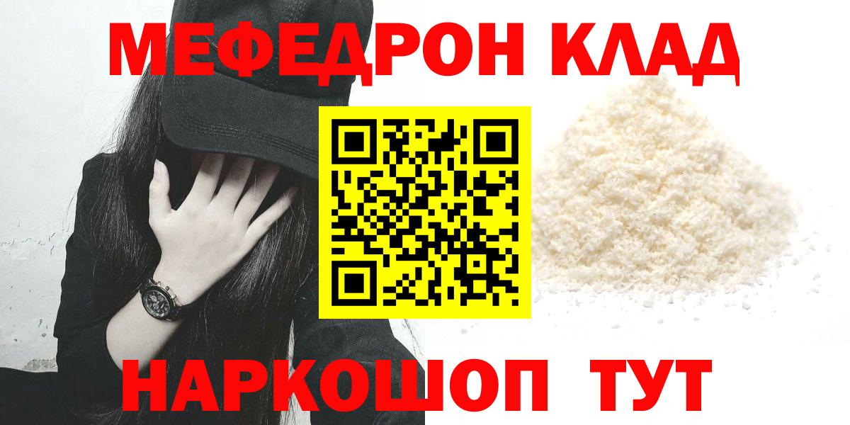 Меф мяу мяу мука Когалым